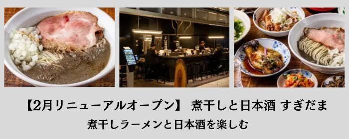 煮干しと日本酒 すぎだま