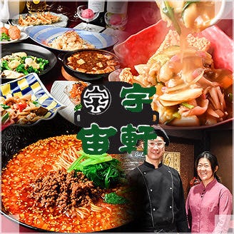 ほっこり絶品中華 宇宙軒 香椎 中華料理 ぐるなび ほっこり絶品中華 宇宙軒 香椎 中華料理 ぐるなび