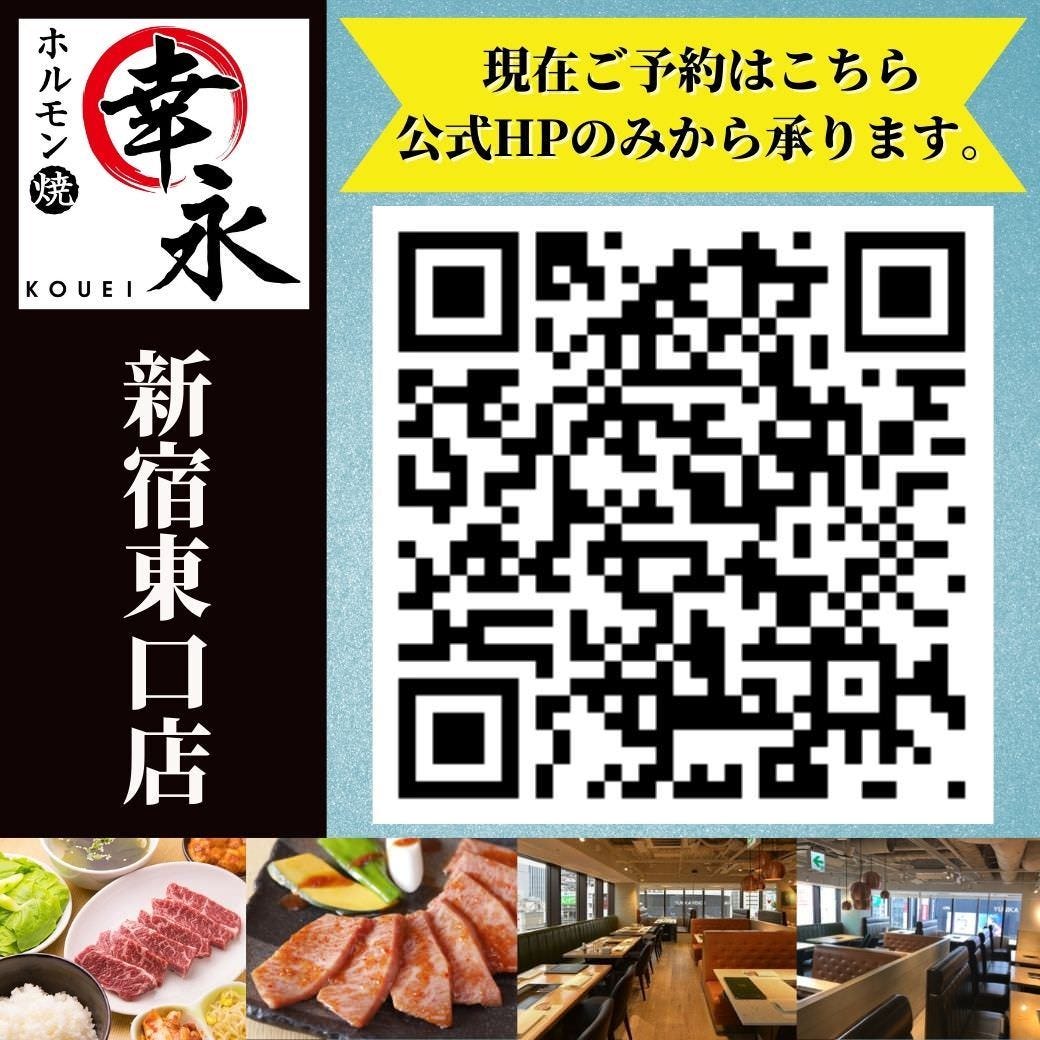 ホルモン焼 幸永 新宿東口店