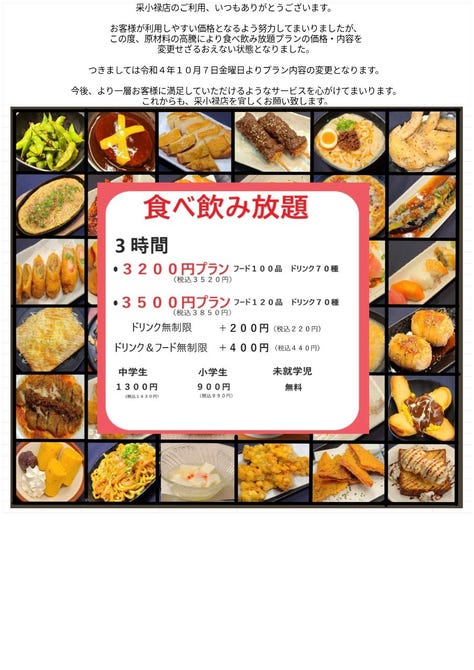 彩食酒宴 采 小禄店 那覇 沖縄料理 ぐるなび
