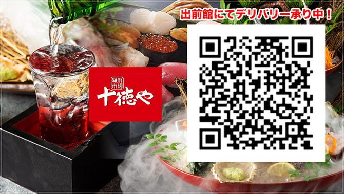 十徳や 春日下白水店 大野城 春日 居酒屋 ぐるなび