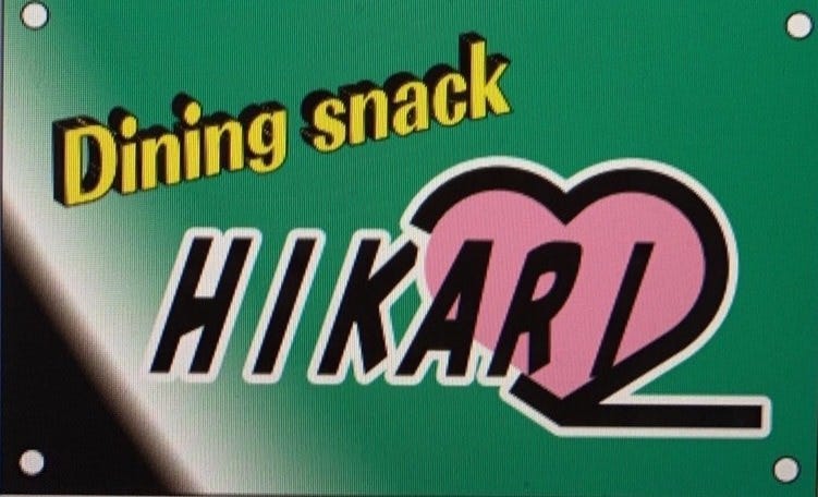Dining Snack HIKARI2