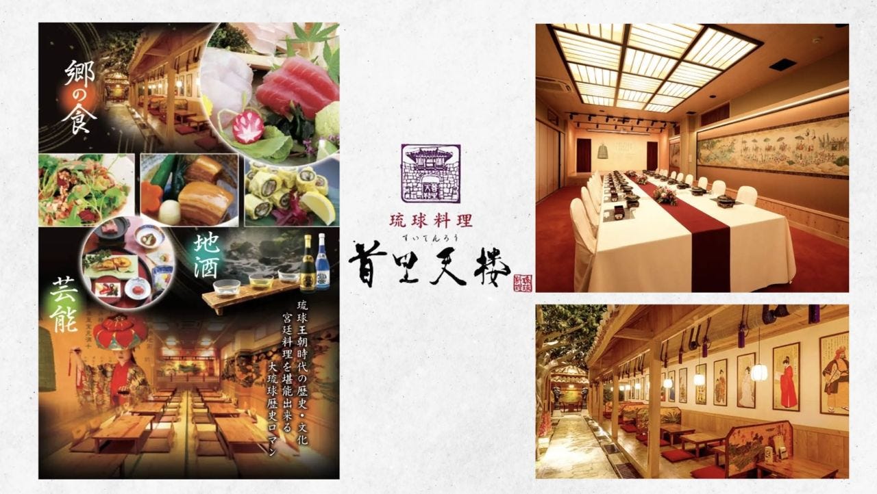 琉球料理 首里天楼