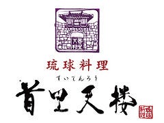 琉球料理 首里天楼