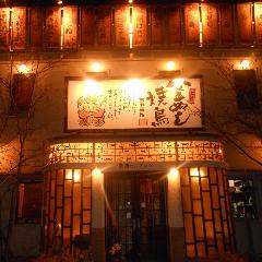 焼鳥の茶蘭 飾磨店 