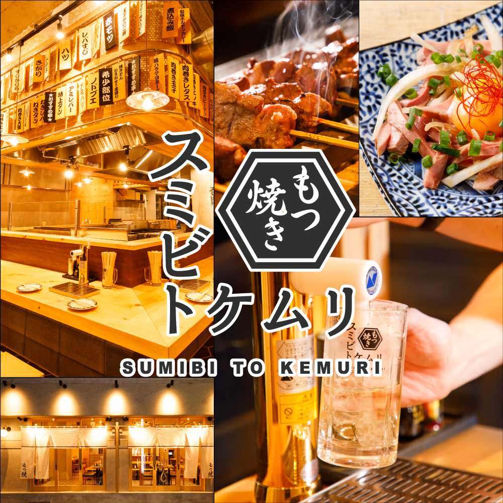 スミビトケムリ 巣鴨店 駒込 居酒屋 のコース料理メニュー ヒトサラ