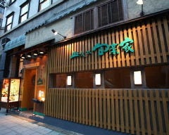 山のしずく 旬菜家