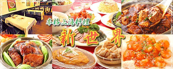 個室中華×オーダー式食べ飲み放題 新世界 京橋