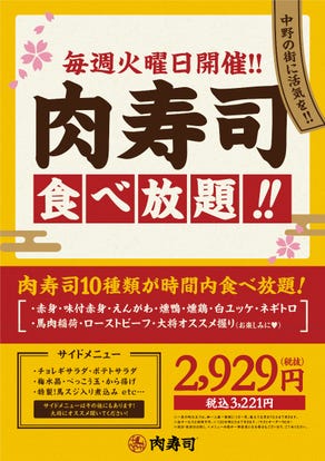 美味しいお店が見つかる 中野駅周辺 食べ放題メニュー おすすめ人気レストラン ぐるなび