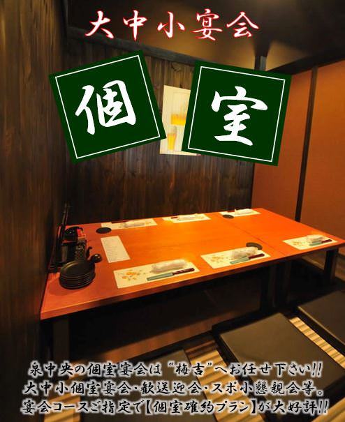 完全個室 和風居酒屋 梅吉 うめきち 泉中央店 泉区 泉中央 富谷 居酒屋 ぐるなび