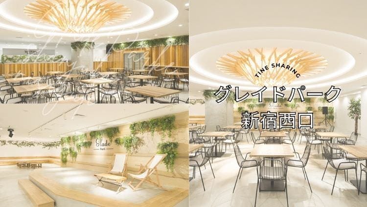 グレイドパーク新宿西口（旧：グレイドパーク新宿）