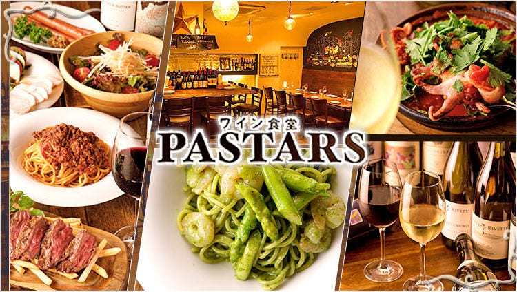 ワイン食堂 PASTARS