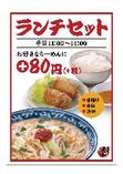 【平日限定】ランチセット