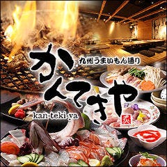 九州うまいもん通り かんてきや かじ町店