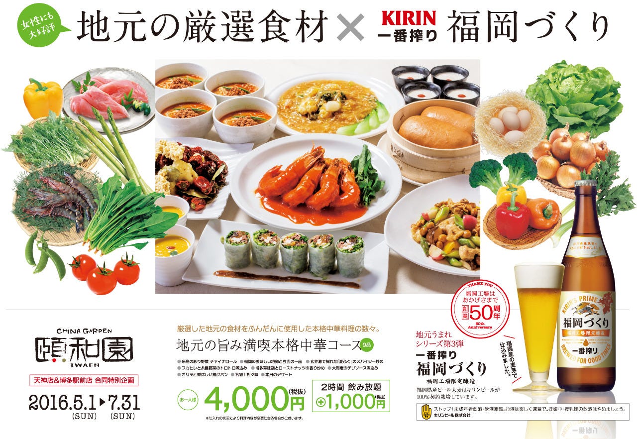 中華料理 頤和園（いわえん）博多駅前店