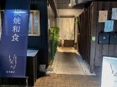 ぎふ駅前とろり 