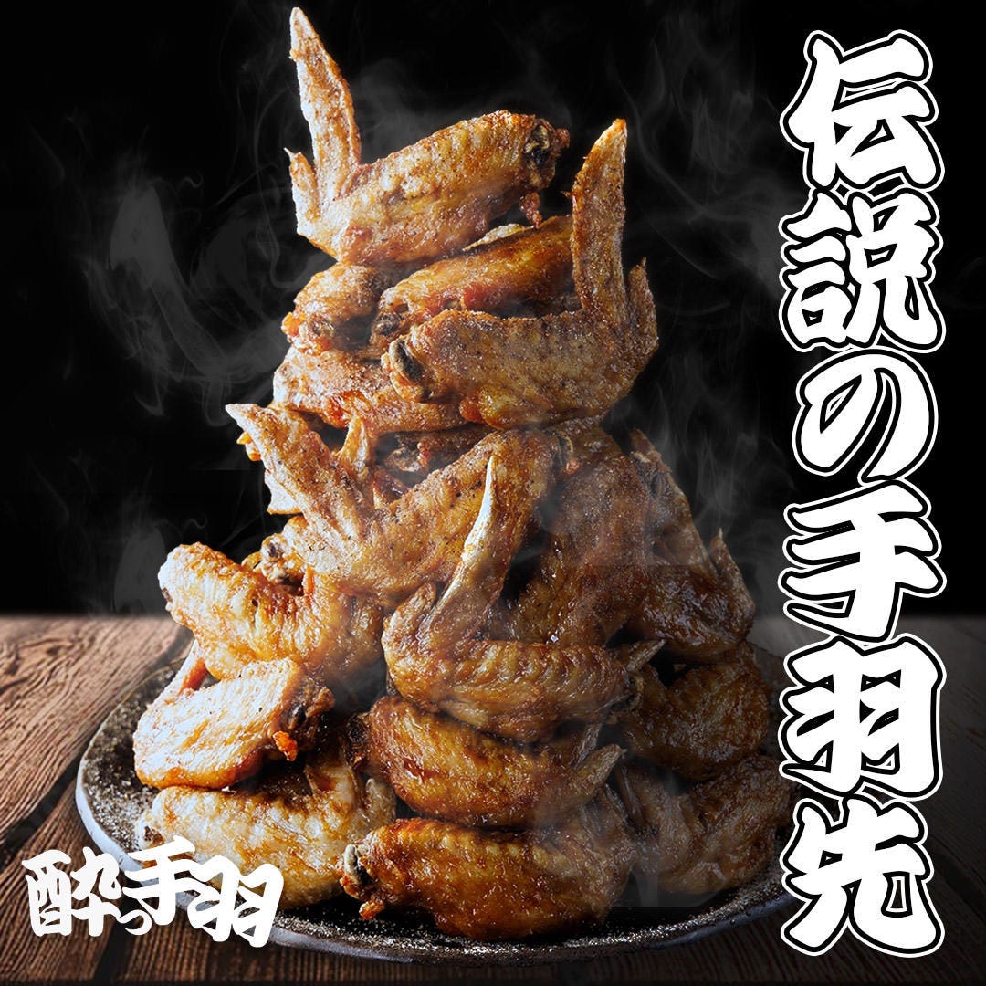 居酒屋 革命 酔っ 手羽 船橋 店