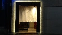 麻布 あみ城