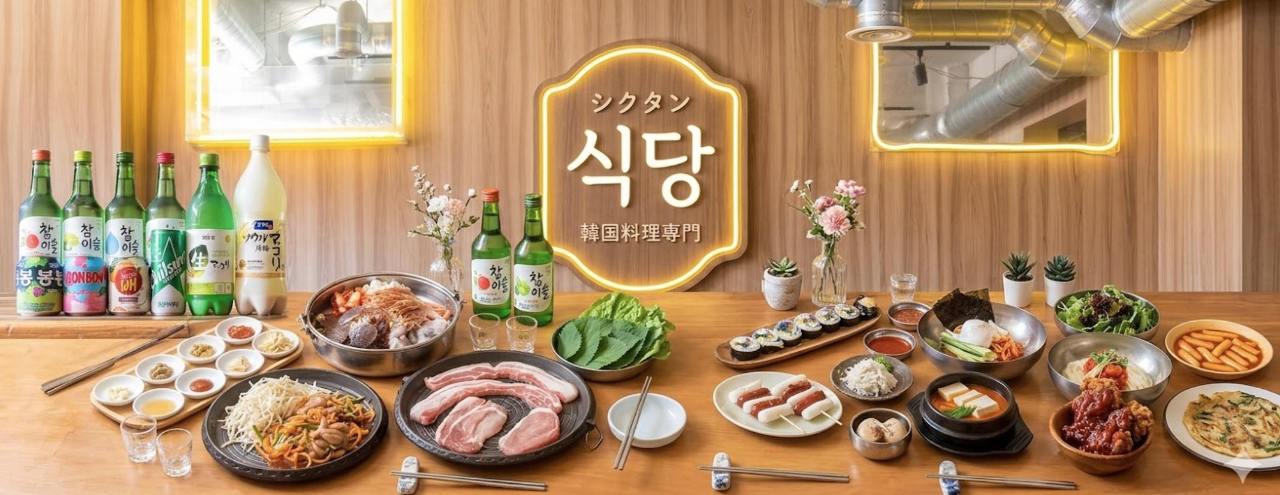 倉敷韓国料理専門 シクタン