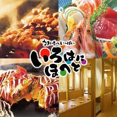 いろはにほへと 大宮西口店