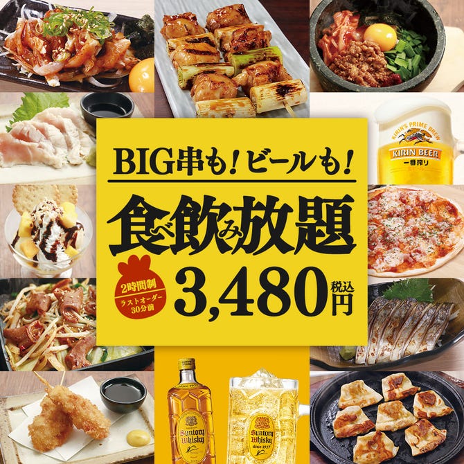 豊後高田どり酒場 東武動物公園東口駅前店 久喜 加須 居酒屋 ぐるなび
