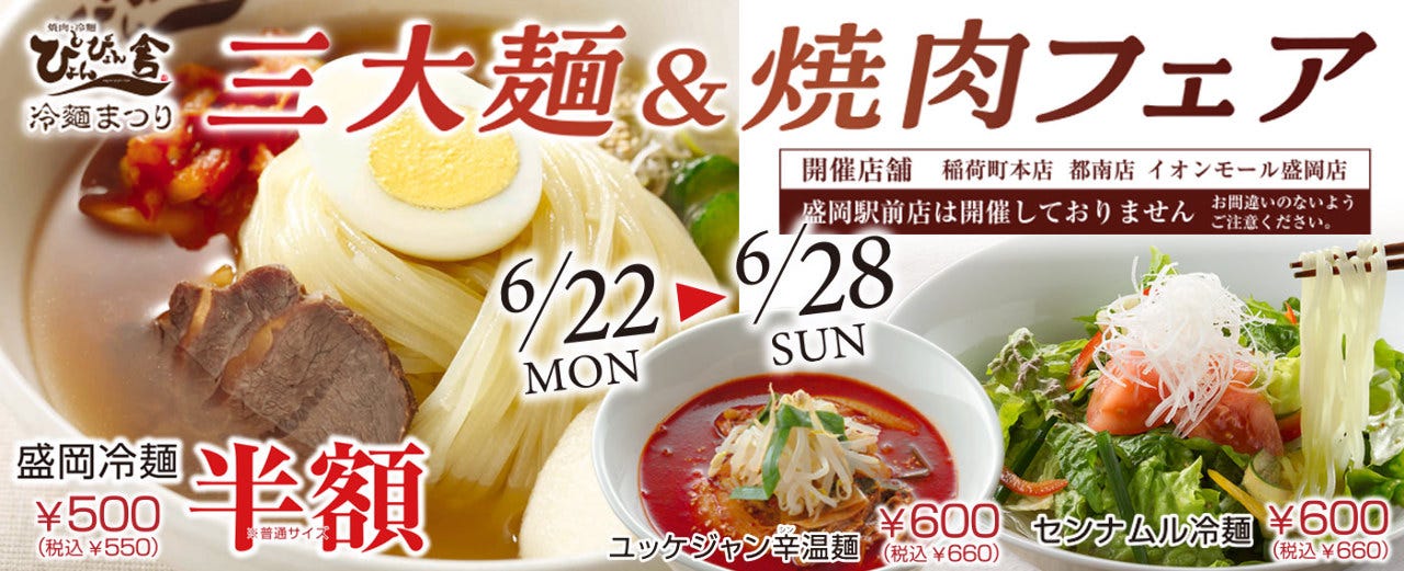 ぴょんぴょん舎 稲荷町本店