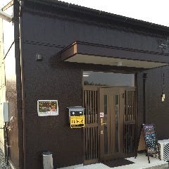 ひまわり亭 