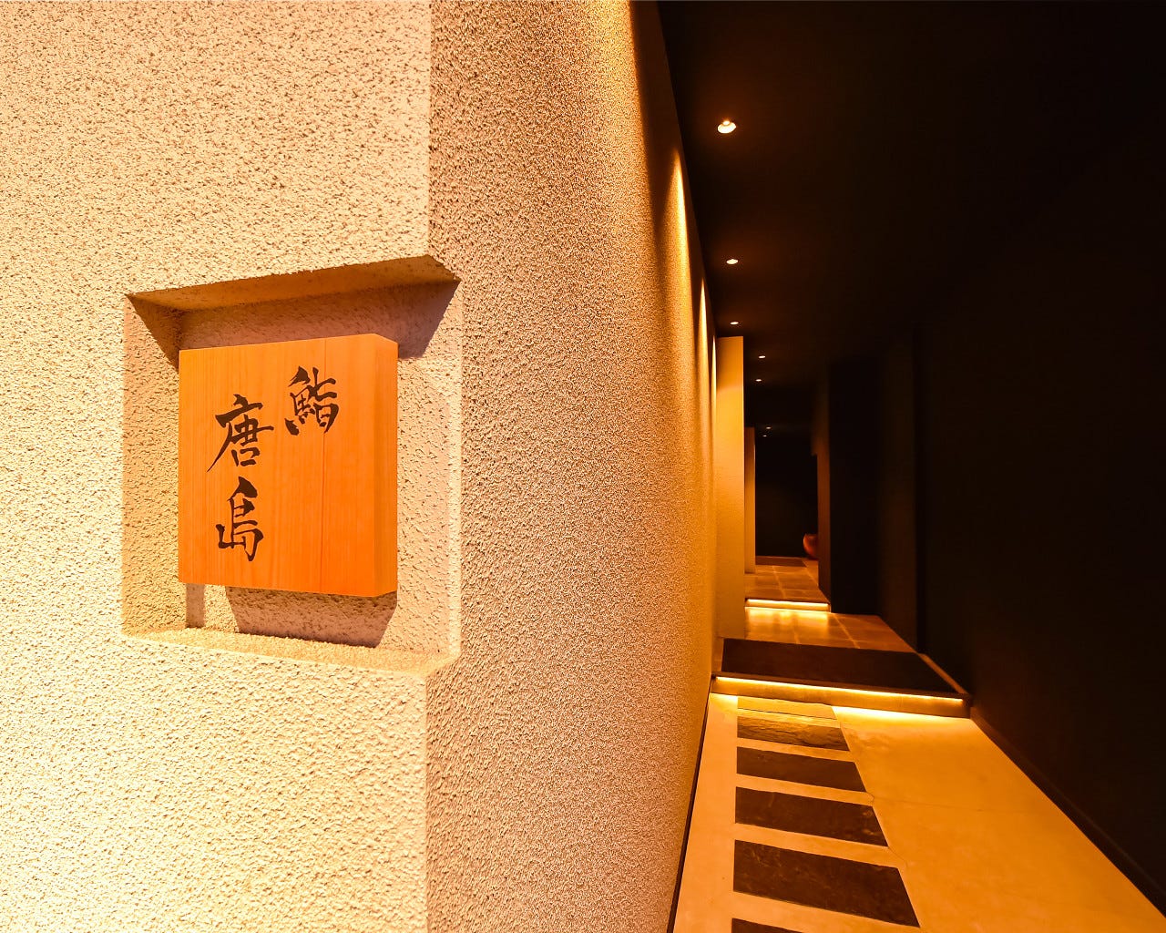 Sushi Karashima image