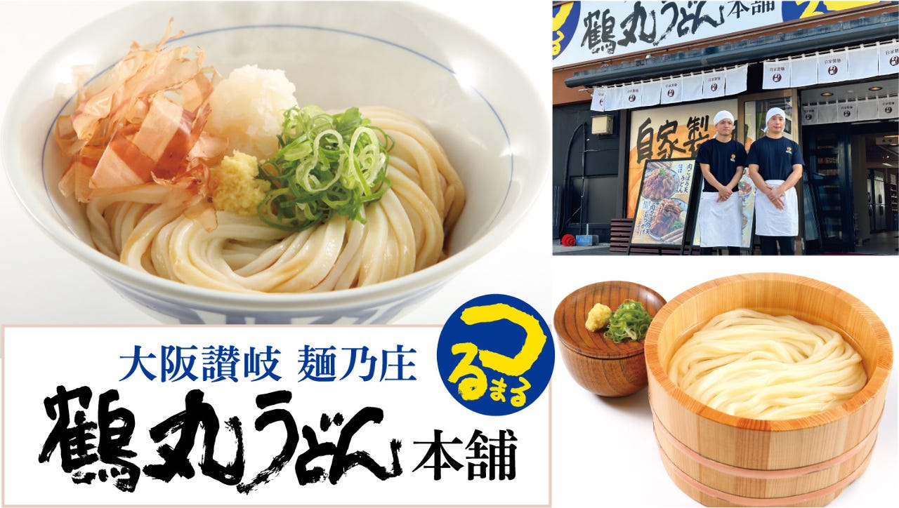 鶴丸うどん本舗 イオン南風原店