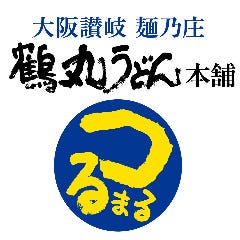 鶴丸うどん本舗 イオン南風原店