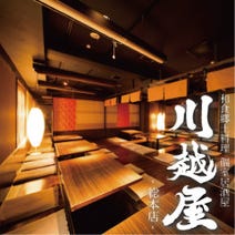 川越 居酒屋 日本酒にこだわる 3 000円以内 おすすめ人気レストラン ぐるなび