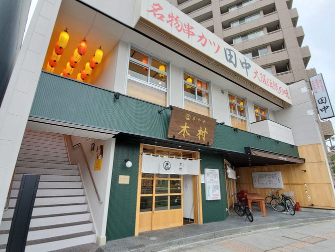 串カツ田中 一宮店 一宮 居酒屋 ぐるなび