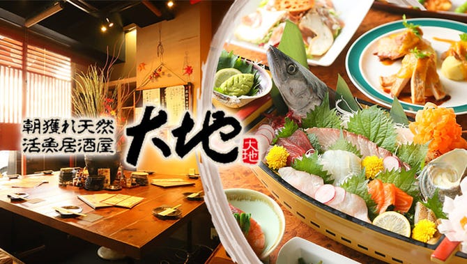 居酒屋 大地 芦屋 居酒屋 ぐるなび 居酒屋 大地 芦屋 居酒屋 ぐるなび