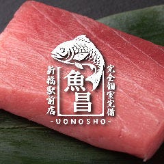魚の昌 新橋