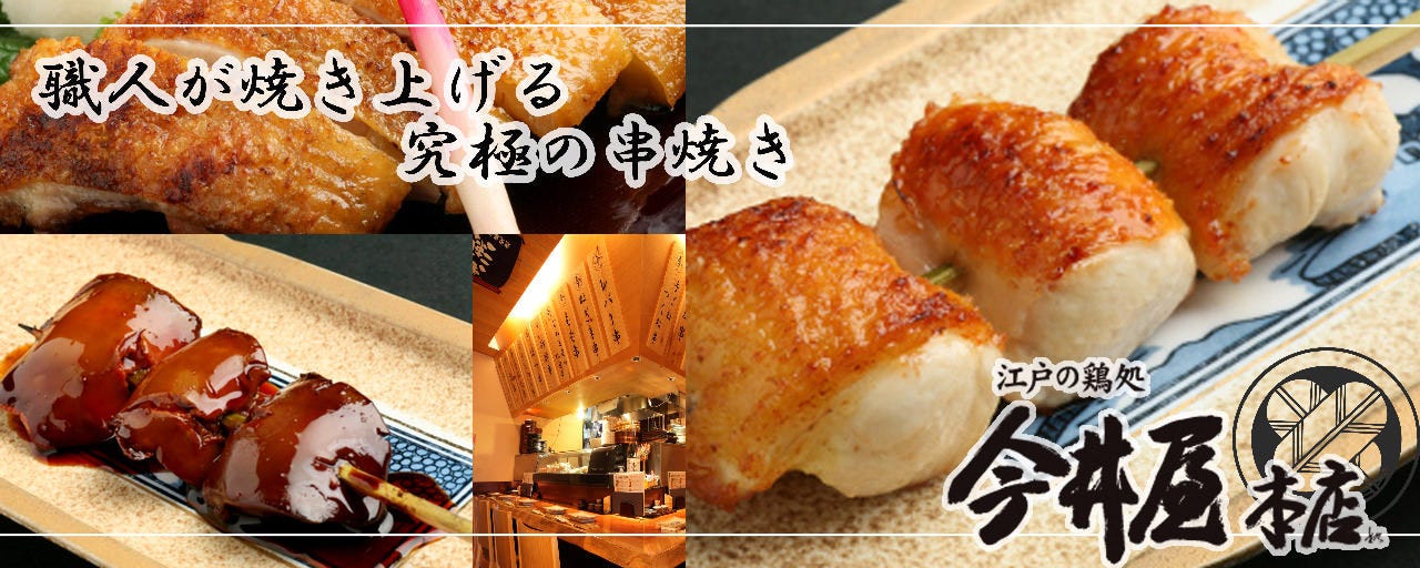 心斎橋 今井屋本店