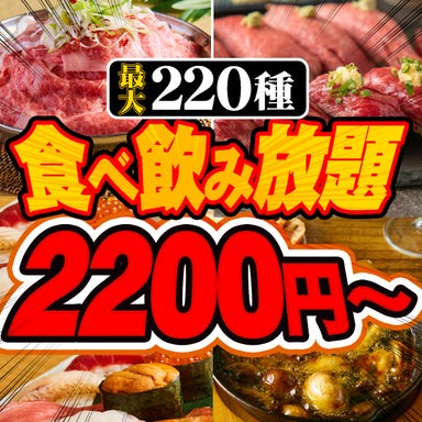 全220種食べ飲み放題 個室肉バル KORASON‐コラソン‐ 札幌店 メニューの画像