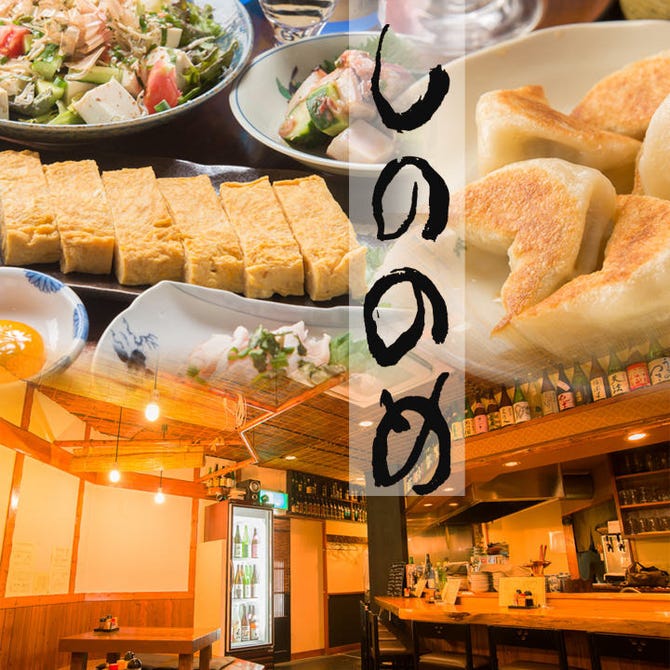 雑多居酒屋 しののめ 上越市 居酒屋 ぐるなび