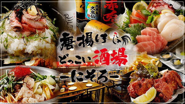 完全個室×海鮮和食 新鮮組