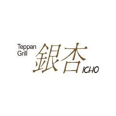 ホテル日航奈良 鉄板焼「銀杏」