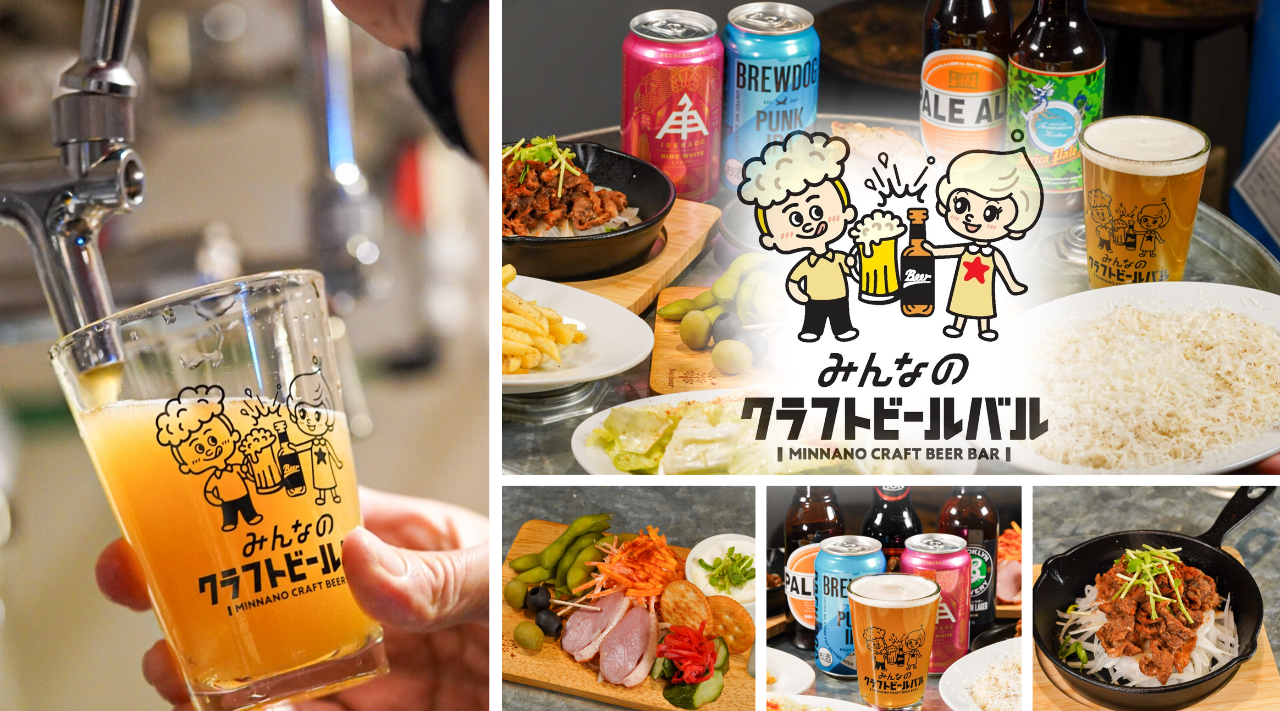 みんなのクラフトビールバル両国・蔵前（両国/居酒屋） - 楽天ぐるなび