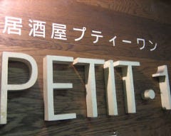 ぷちあん