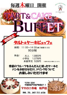 マカロニ市場 松戸店 メニュー ケーキ タルト ぐるなび