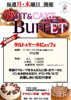 マカロニ市場 松戸店 メニュー ケーキ タルト ぐるなび
