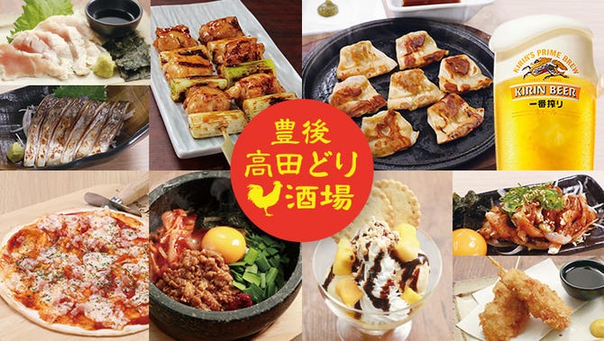 豊後高田どり酒場 仙川駅前店 千歳烏山 仙川 居酒屋 ぐるなび