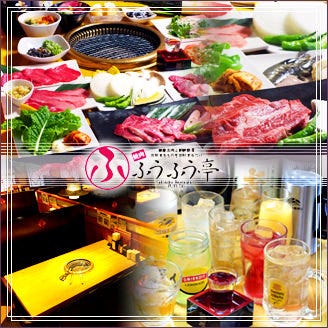 ふうふう亭西武新宿駅前店 西武新宿 焼肉 ホルモン Goo地図 ふうふう亭西武新宿駅前店 西武新宿 焼肉 ホルモン Goo地図