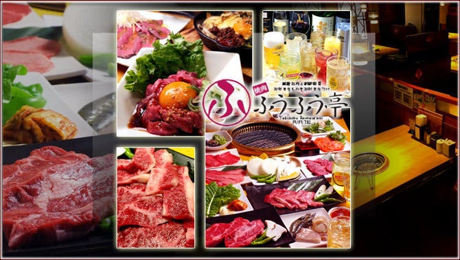 ふうふう亭西武新宿駅前店 新宿 焼肉 ぐるなび