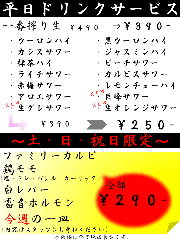 炭火焼肉酒房 雷音 溝の口店