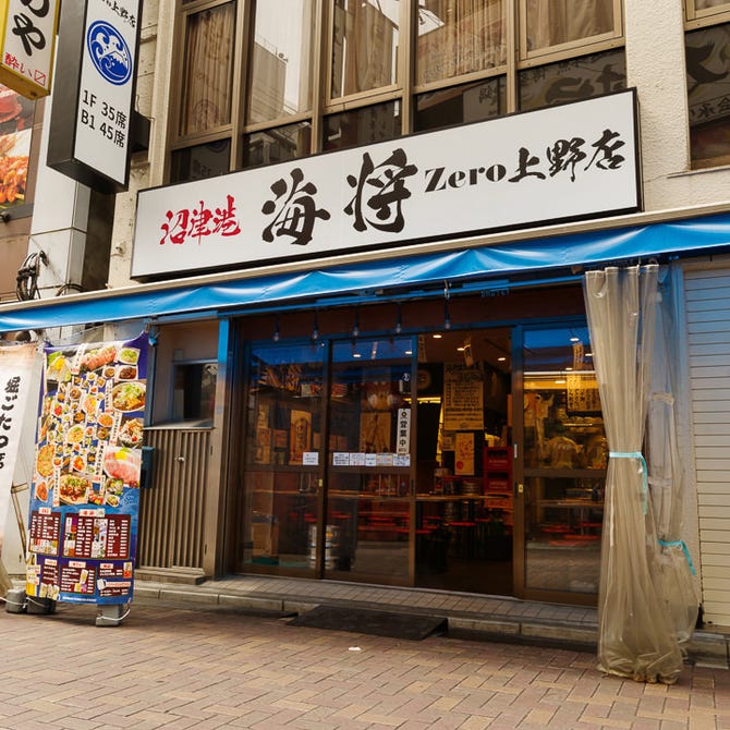 沼津港 海将 Zero 上野店 上野 海鮮 海鮮料理 ぐるなび