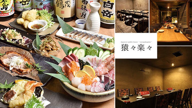 個室 食べ飲み放題 時間無制限 猿々楽々 栄店 栄周辺 バイキング ビュッフェ ぐるなび