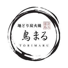 地どり炭火焼 鳥まる 福島聖天通店